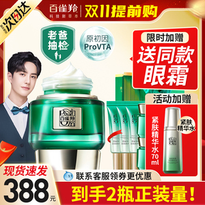 百雀羚帧颜眼霜淡化眼纹去细纹紧致抗皱抗衰老官方旗舰店官网正品