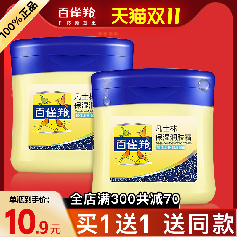 百雀羚面霜乳液凡士林保湿润肤擦脸霜补水滋润秋冬官方旗舰店官网
