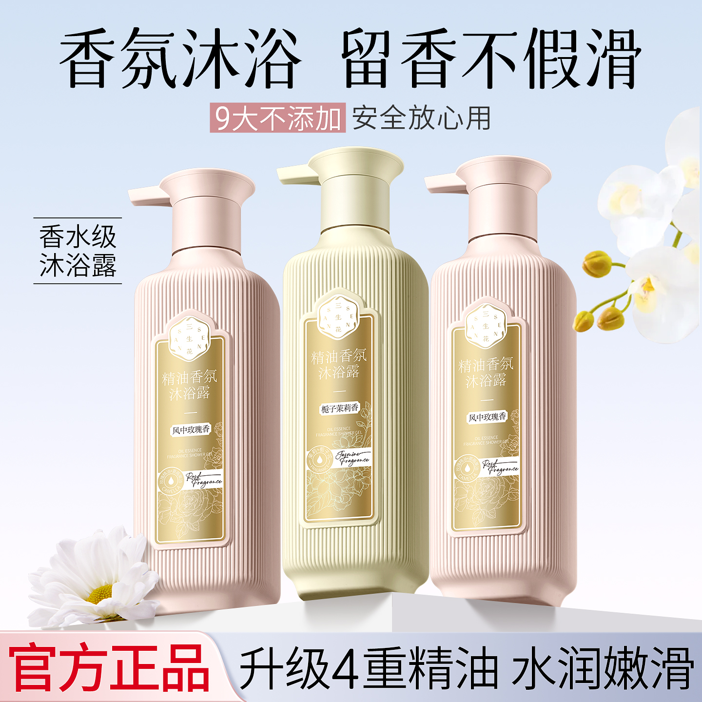 百雀羚三生花洗发水沐浴露组合