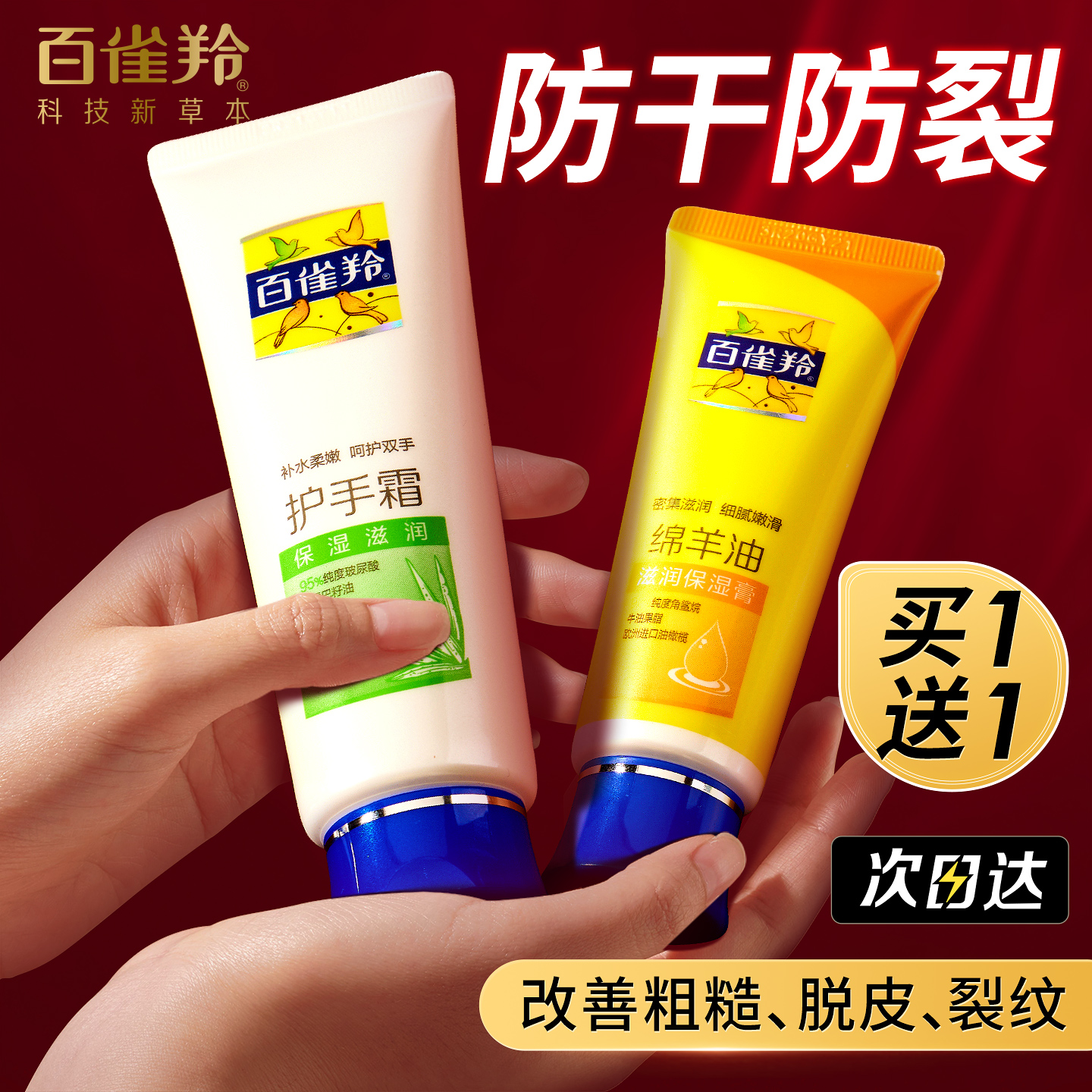 百雀羚护手霜女男士补水保湿滋润芦荟润手霜防干裂官方旗舰店正品