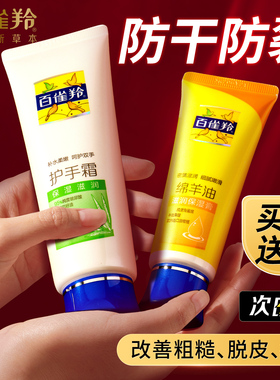 百雀羚护手霜女男士补水保湿滋润芦荟润手霜防干裂官方旗舰店正品
