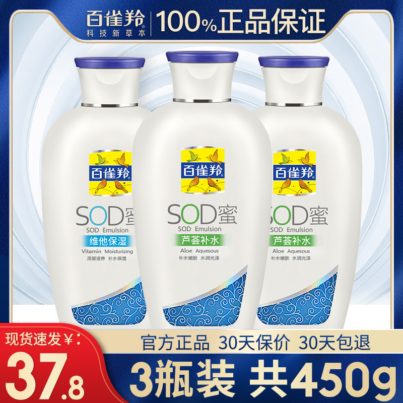 百雀羚sod蜜补水保湿面霜乳液护脸润肤霜男脸部秋冬季护肤品专用