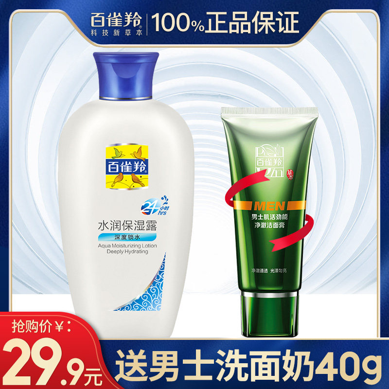 3百雀羚水润保湿霜男士专用面霜春夏季清爽不油腻护肤品雪花膏乳液