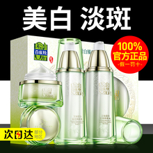 百雀羚至臻皙白水乳套装美白淡斑去黄提亮护肤化妆品套装补水保湿