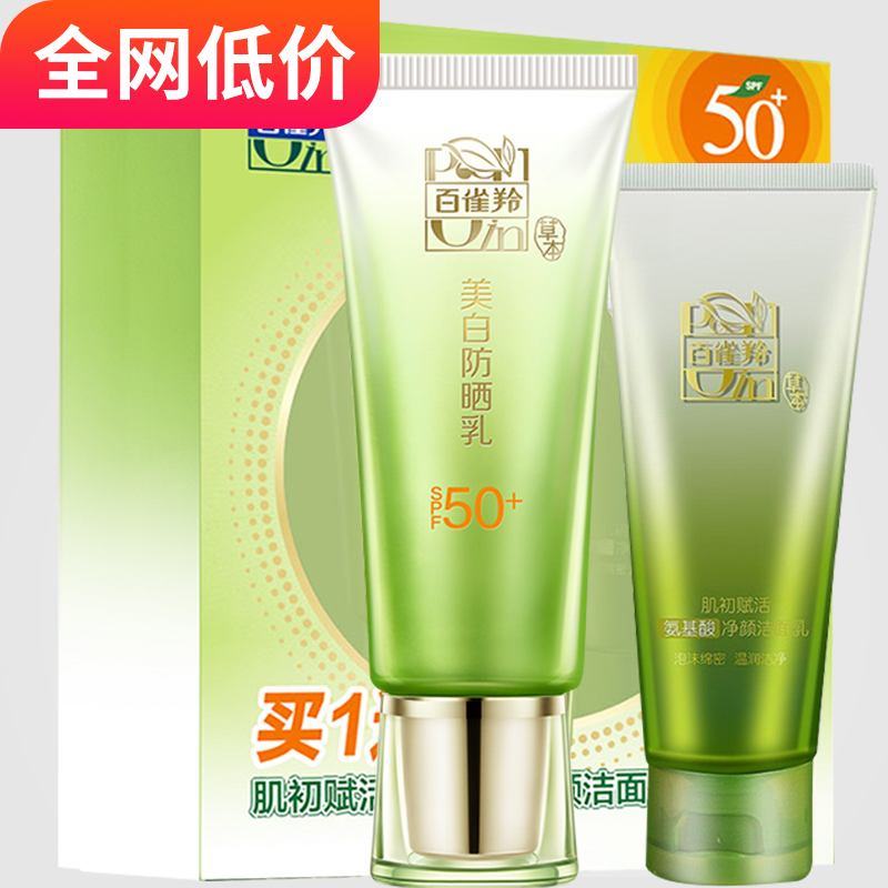 3百雀羚防晒霜50隔离美白女面部防紫外线夏喷雾官方旗舰店正品官网