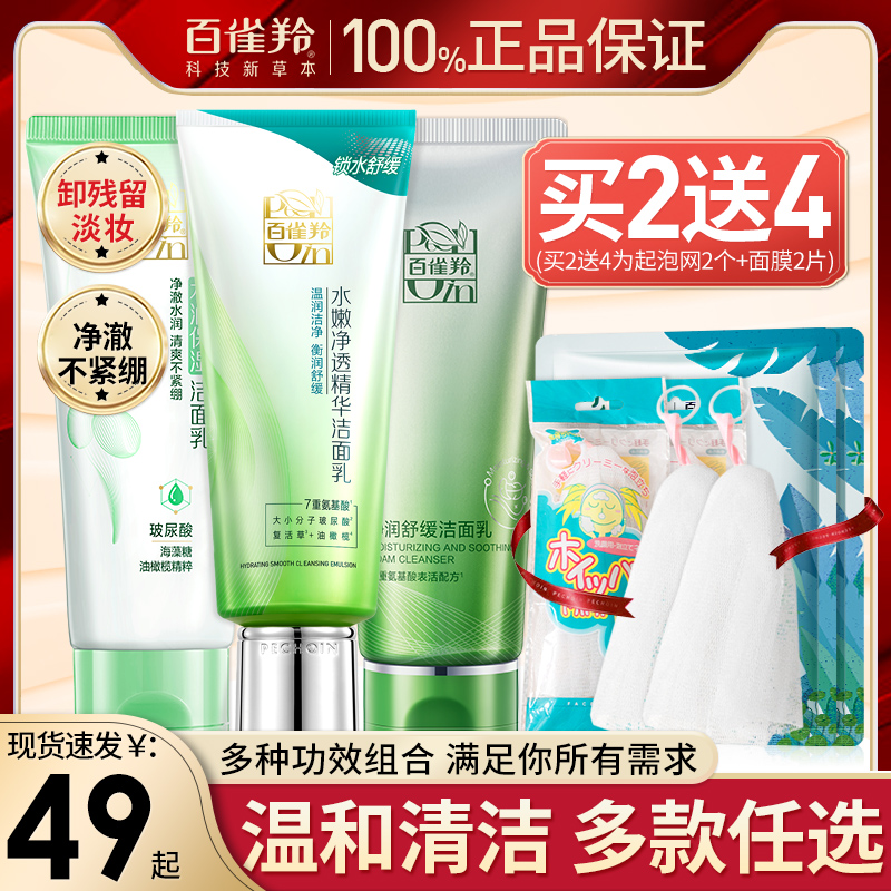 百雀羚洗面奶水嫩净透精华洁面乳