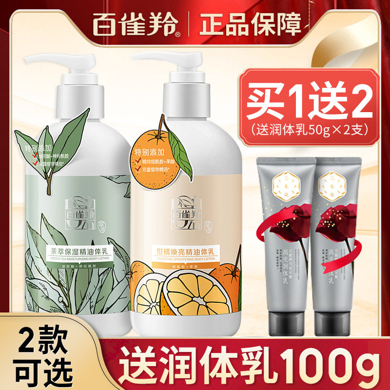 3百雀羚身体乳300ml 男女士持久留香保湿滋润夏清爽官方旗舰店官网