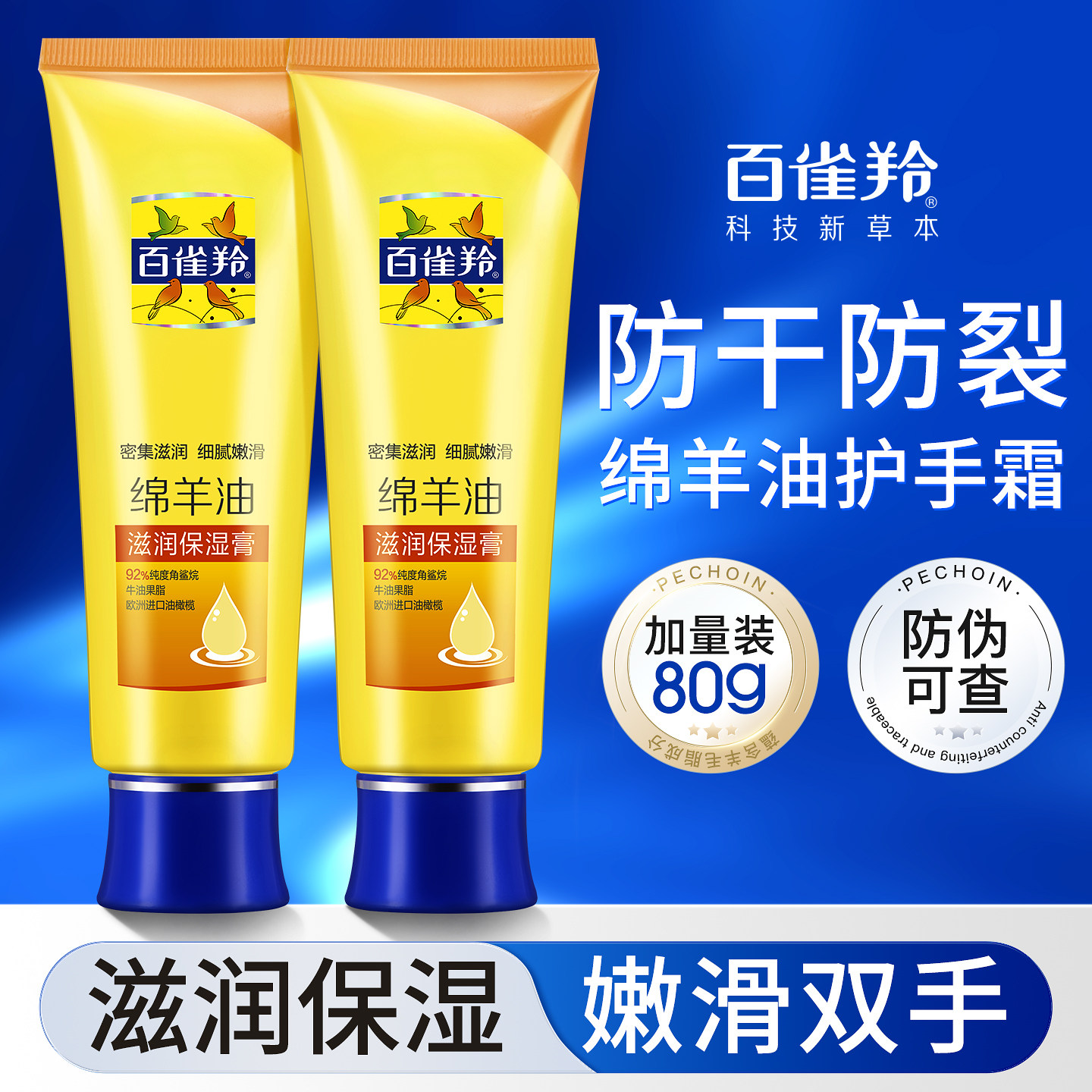 百雀羚护手霜滋润补水保湿防干裂男女士学生党秋冬正品官方旗舰店