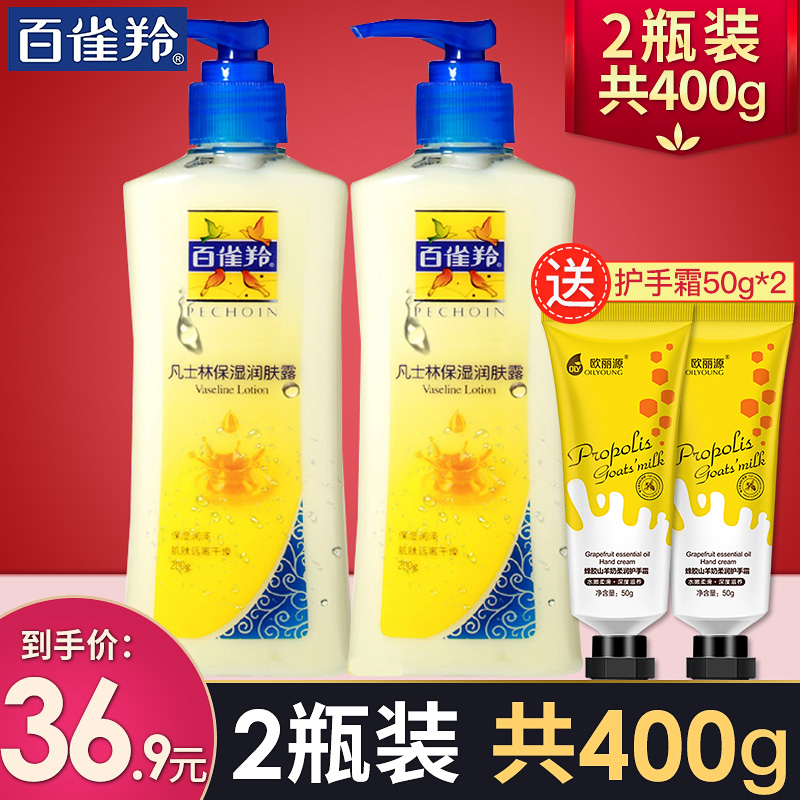 百雀羚凡士林身体乳400g保湿补水滋润香体全身止痒润肤露去鸡皮肤