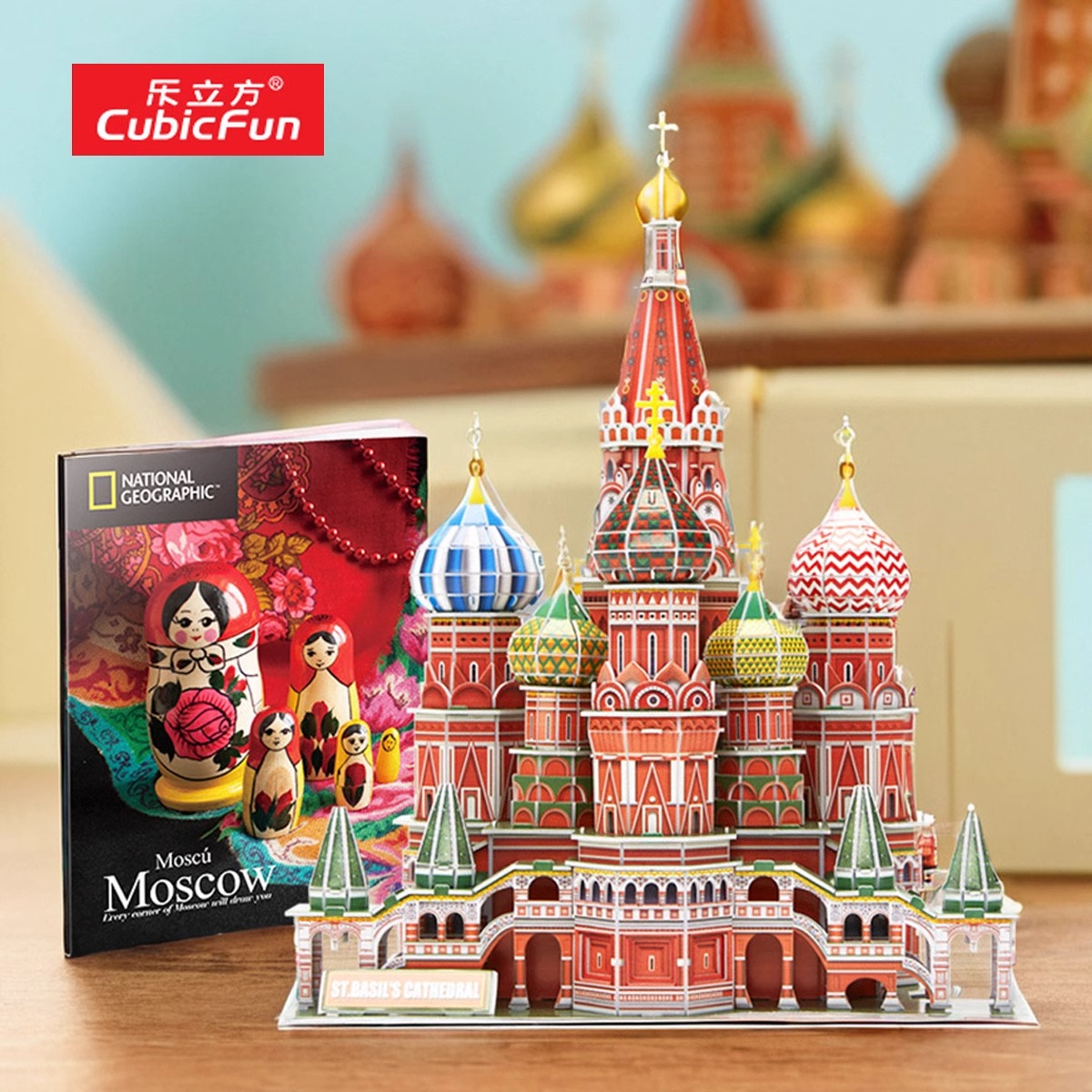 乐立方3D立体拼图俄罗斯莫斯科瓦西里大教堂建筑模型纸质拼装玩具