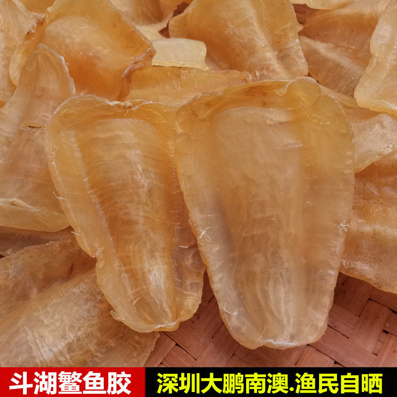 斗湖鱼胶鳘花胶厚肉鱼胶鱼肚滋补鱼鳔海味干货品渔民自晒漂亮好货
