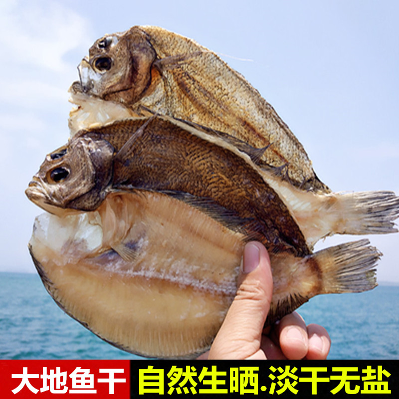 大地鱼干 左口鱼 铁脯鱼干 比目鱼 云吞汤底料 南澳海味干货 好货