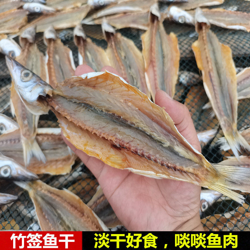 淡口开片竹签鱼干长嘴鱼黄签鱼咸鱼干深圳大鹏南澳渔民自晒鱼干
