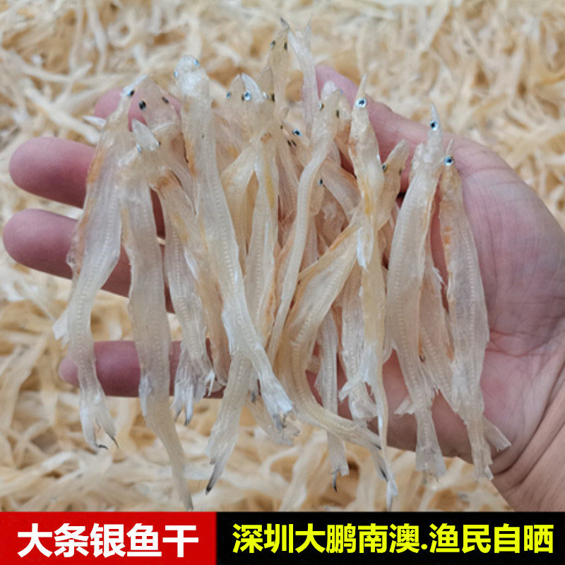 大条全淡干小银鱼250g银鱼干面条鱼干货渔民自晒白饭鱼干大条漂亮