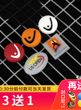 正品网球拍避震器不易掉落高品质硅胶减震粒圆形鱼头避震