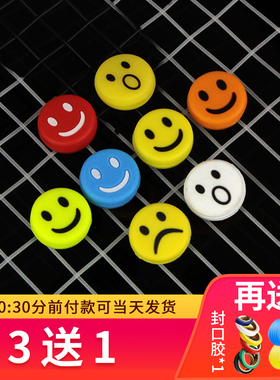 正品网球拍打不掉避震器笑脸太极难过惊讶避震粒减震器环保硅胶结