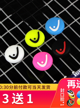 原装避震器网球拍圆形避震器减震器舒适减震粒 PRO DAMPJAR彩色