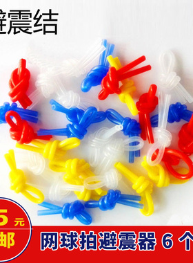 正品网球拍避震结避震器减震器避震条高档硅胶包邮