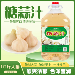 新蒜常备糖蒜汁10斤大桶装腌蒜料汁家用腌制大蒜5斤水晶糖蒜醋汁