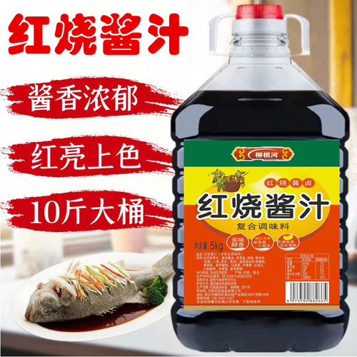 10斤/5斤/800ml红烧酱汁上色好提鲜炒菜卤炖肉海鲜餐饮调色调味料