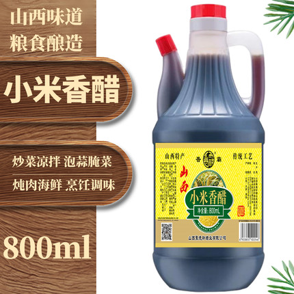 小米香醋饺子醋炒菜凉拌陈醋800ml山西特产酿造食醋泡蒜家用醋