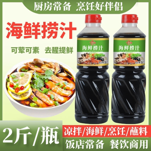 海鲜捞汁2斤装凉拌鲍鱼调味汁花螺捞鸡爪小龙虾捞汁小海鲜调料汁