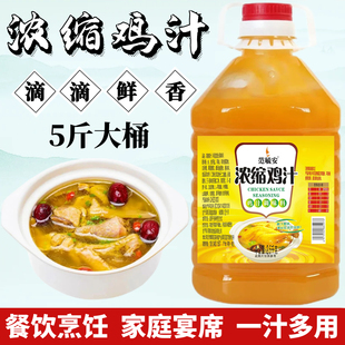 5斤大桶装浓缩鸡汁家用鸡精味精鸡粉调味料商用厨房炖汤炒菜提鲜