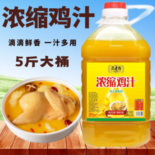 5斤大桶装浓缩鸡汁家用鸡精味精鸡粉调味料商用厨房炖汤炒菜提鲜