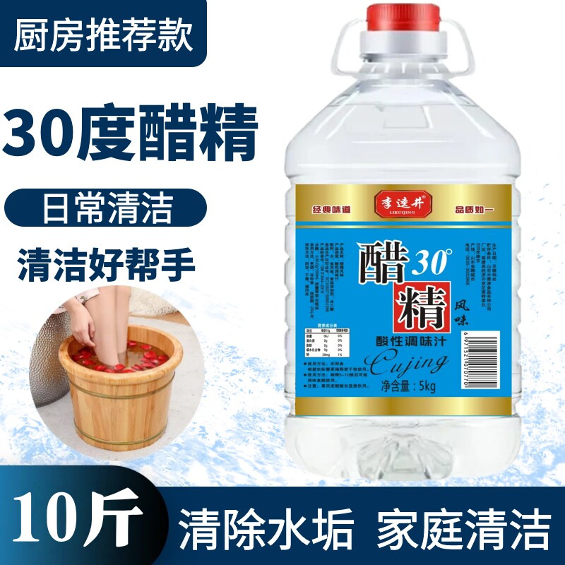 30度醋精10斤大桶装家用高浓度白醋精商用泡脚足浴清洁去污除水垢