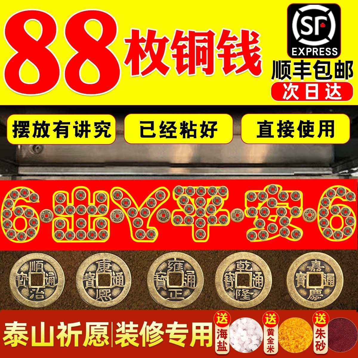 五帝钱压门槛过门石下压的出入平安硬币入户门门槛石铜钱装修专用