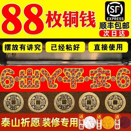 五帝钱压门槛过门石下压的出入平安硬币入户门门槛石铜钱装修专用