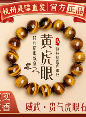 【杭州灵隐】8A天然黄虎眼手链虎睛石男木变石猫眼石招财水晶手串