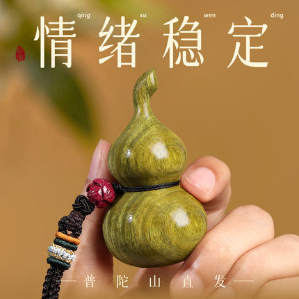 普陀山天然绿檀木葫芦手把件男女随身把玩解压挂件盘玩小摆件饰品
