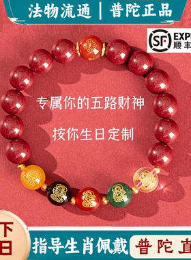 朱砂手串送男友女招财运正品转运珠符护身色五路财神手链2026马年