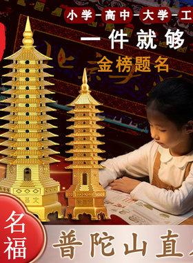 普陀山文昌塔黄铜13层9九层十三层书房中考高考纯铜摆件金榜题名