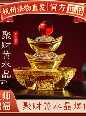 【杭州灵隐正品】黄水晶元宝摆件家居装饰品吉祥如意水晶送人礼品