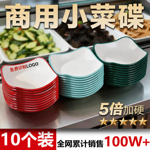 密胺凉菜碟商用餐厅饭店四方形冷菜配菜碟仿瓷酒店会所零食小吃碟