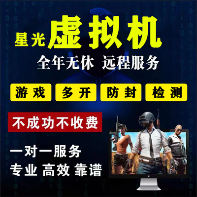 远程安装虚拟机游戏多开神武天龙