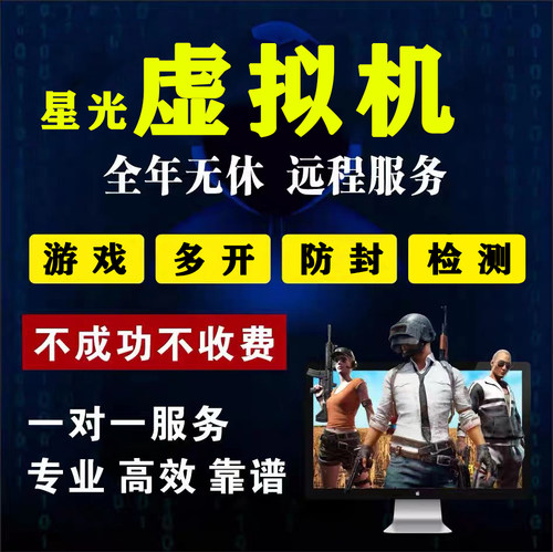 远程安装虚拟机游戏多开神武天龙