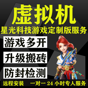 幻唐志多开专用虚拟机防封检测防蓬莱定制版服务