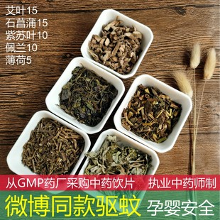 母婴可用驱蚊包安全微博同款纯中草药香囊艾叶15石菖蒲15佩兰