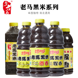 老马黑米四季 野钓黑坑鲫鱼鲤鱼打窝料鱼食钓鱼饵料中药酒米小药米