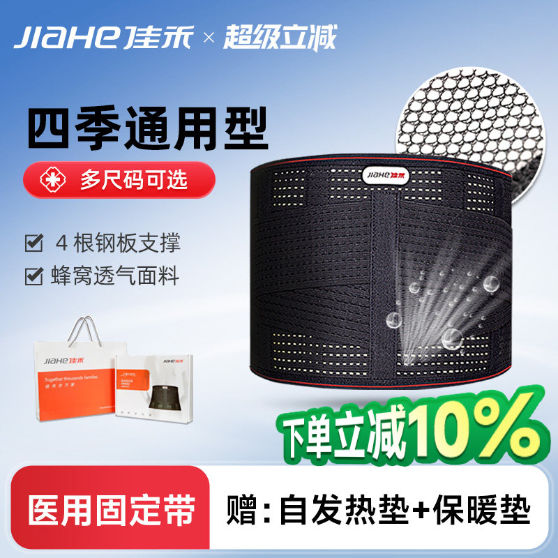 佳禾轻薄型腰间盘突出医用固定带图片