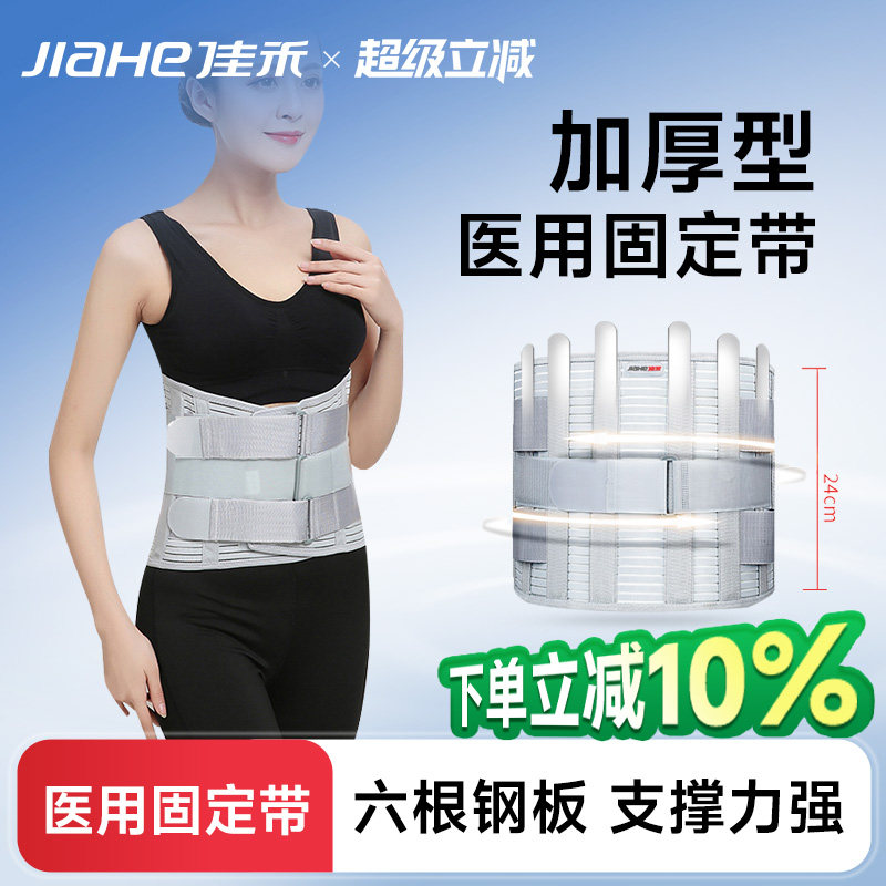 佳禾医用固定带高腰加宽图片
