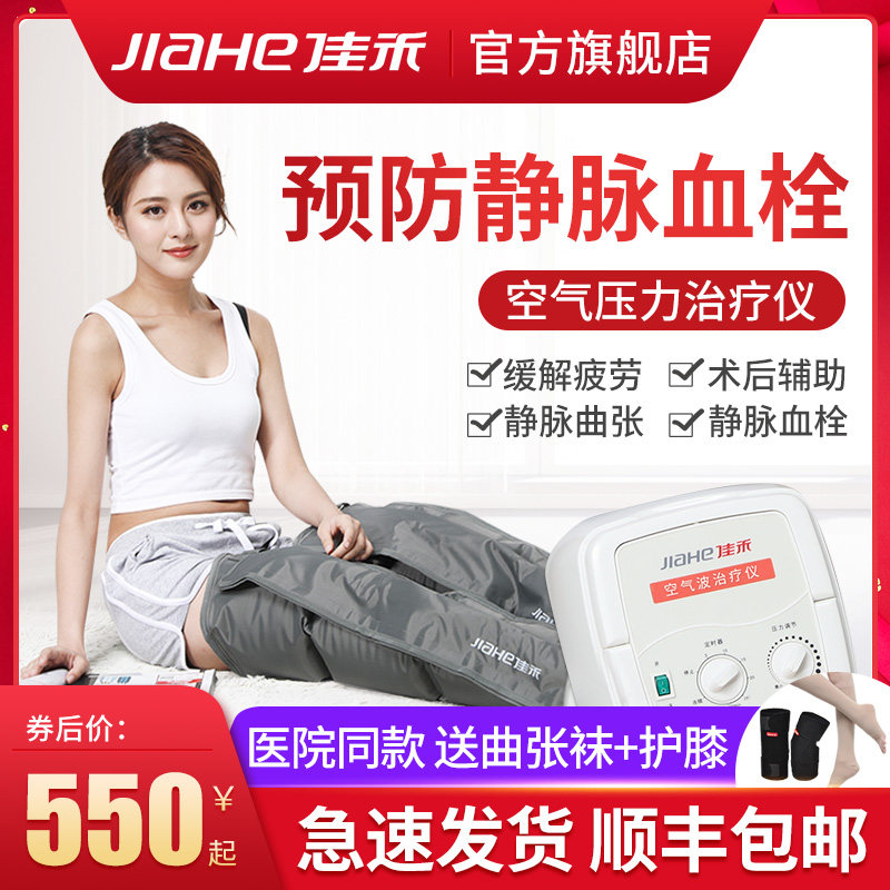 佳禾空气波压力理疗仪医用静脉曲张气压治疗机家用老人腿部按摩器