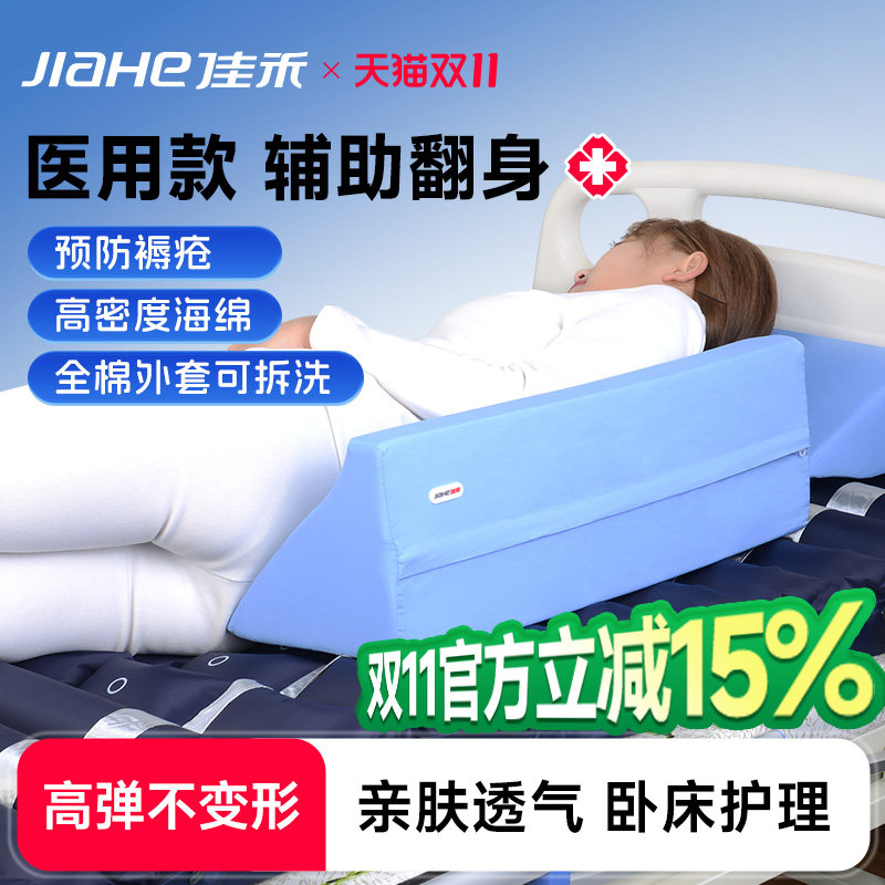 佳禾医用翻身垫老人三角枕卧床体位垫防褥疮护理靠背侧身辅助器