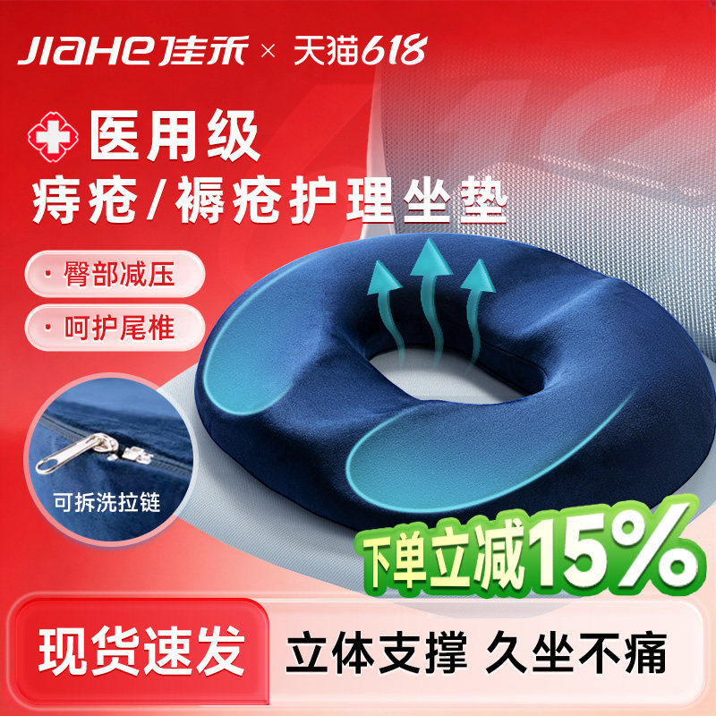 佳禾痔疮坐垫术后专用医用褥疮垫前列腺减压久坐不累