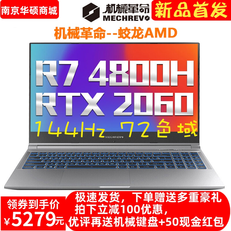 机械革命 蛟龙 4800H锐龙AMD8核R7游戏本15.6寸笔记本电脑17.3寸P