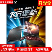 Asus/华硕 飞行堡垒7代8代锐龙R7升级1660Ti吃鸡游戏本笔记本电脑