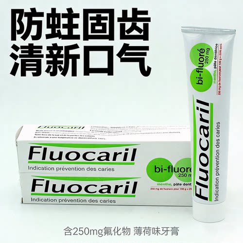现货法国推荐品牌口臭双氟牙膏